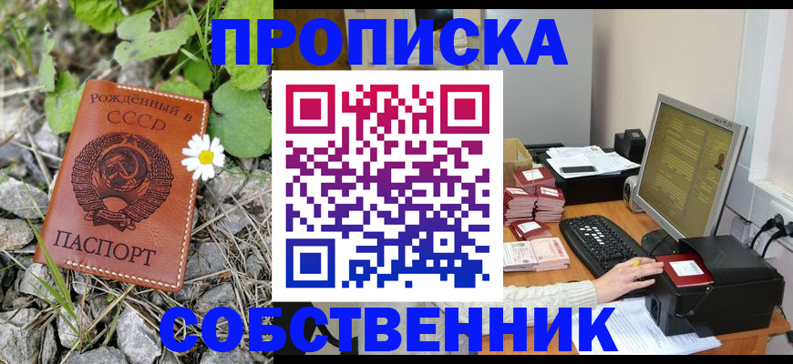 временная прописка в Сергиевом Посаде