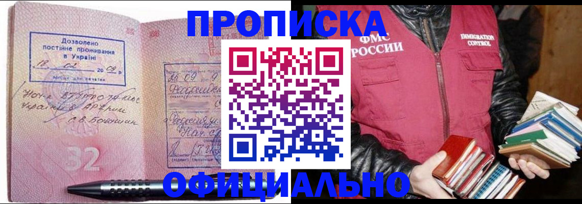 прописка законно в Сергиевом Посаде