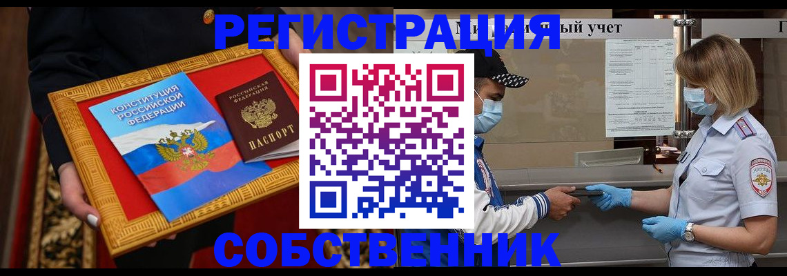 прописка регистрация в Сергиевом Посаде