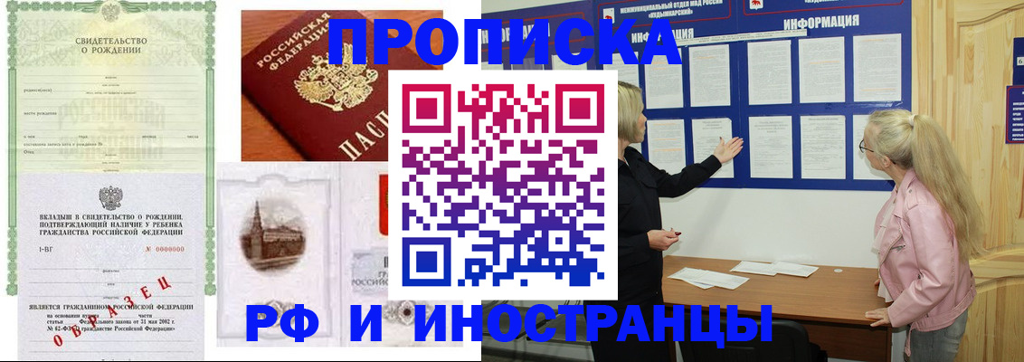 прописка для кредита в Сергиевом Посаде